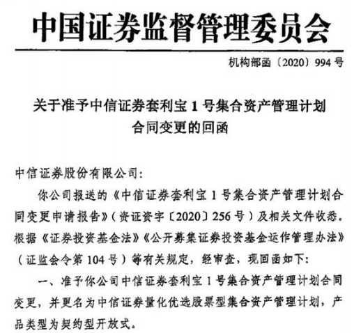 券商资管公募化改造提速！中信资管再获两张批文 这一明星产品将开放申购