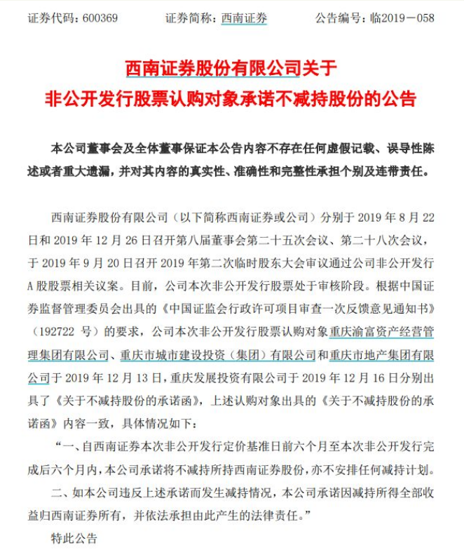 西南证券定增进行时：证监会关注8大问题 投行整改成关注重点