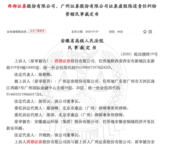 西部证券承销债广州证券踩雷 俩券商官司扯皮管辖权