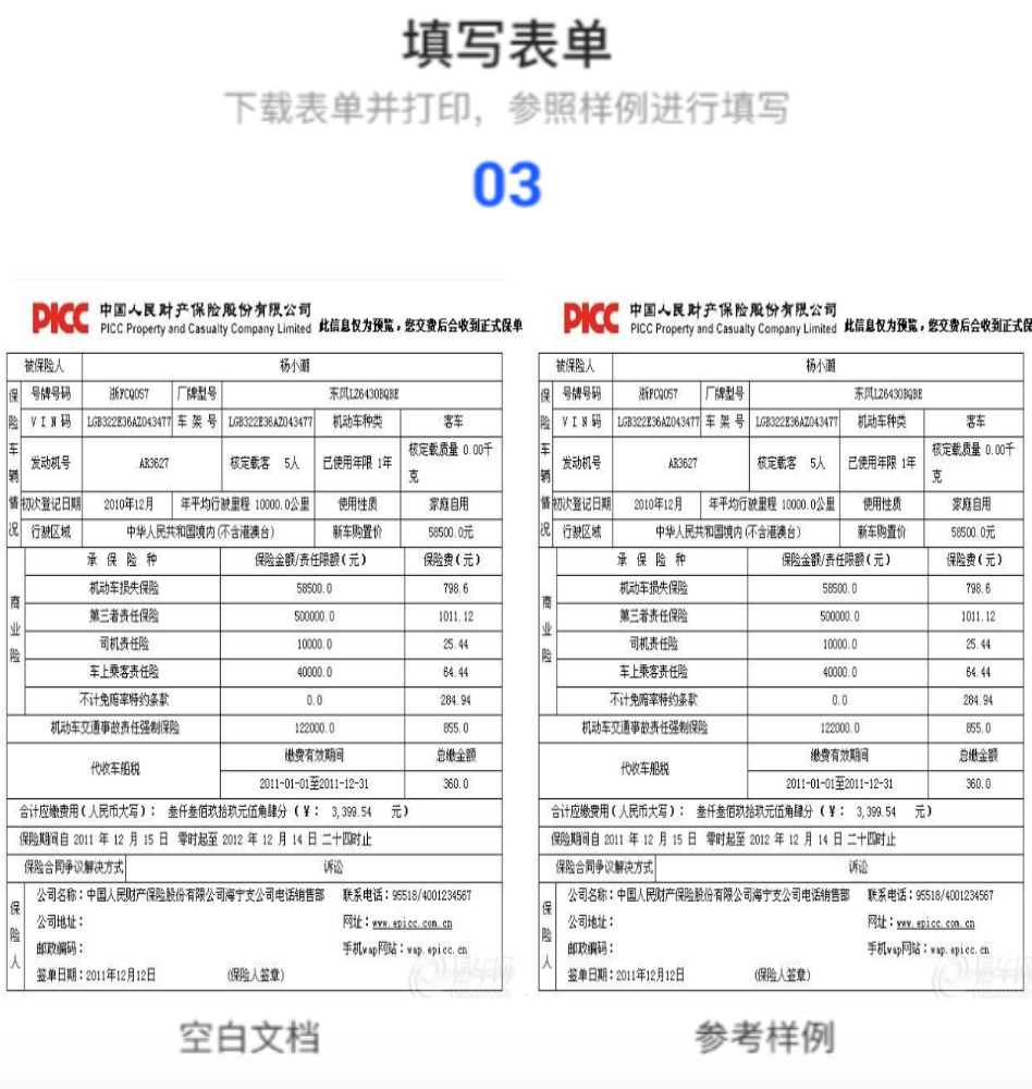 境内保险频道全新上线