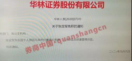 国信泰九开创者张定军告别华林证券，入职不足两个月！