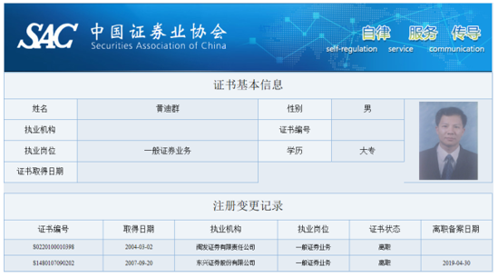 东兴证券一员工违规吃警示函 为客户融资提供便利