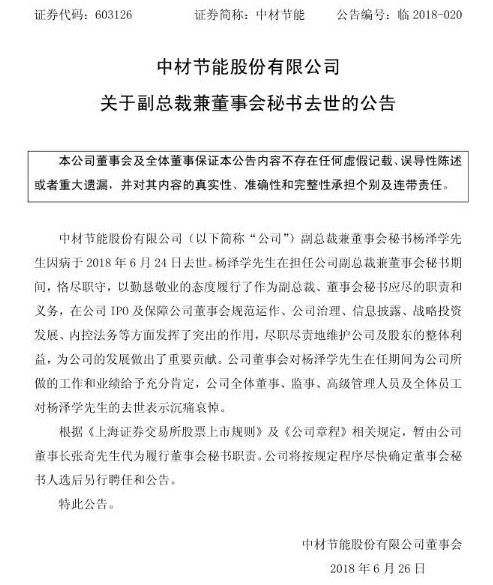 东北证券董秘不幸离世年仅55岁 3年中竟4位董秘离世