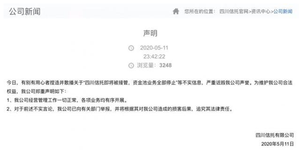 四川信托发公开信，承认TOT停发并称“一年内为客户交上一份满意的答卷”