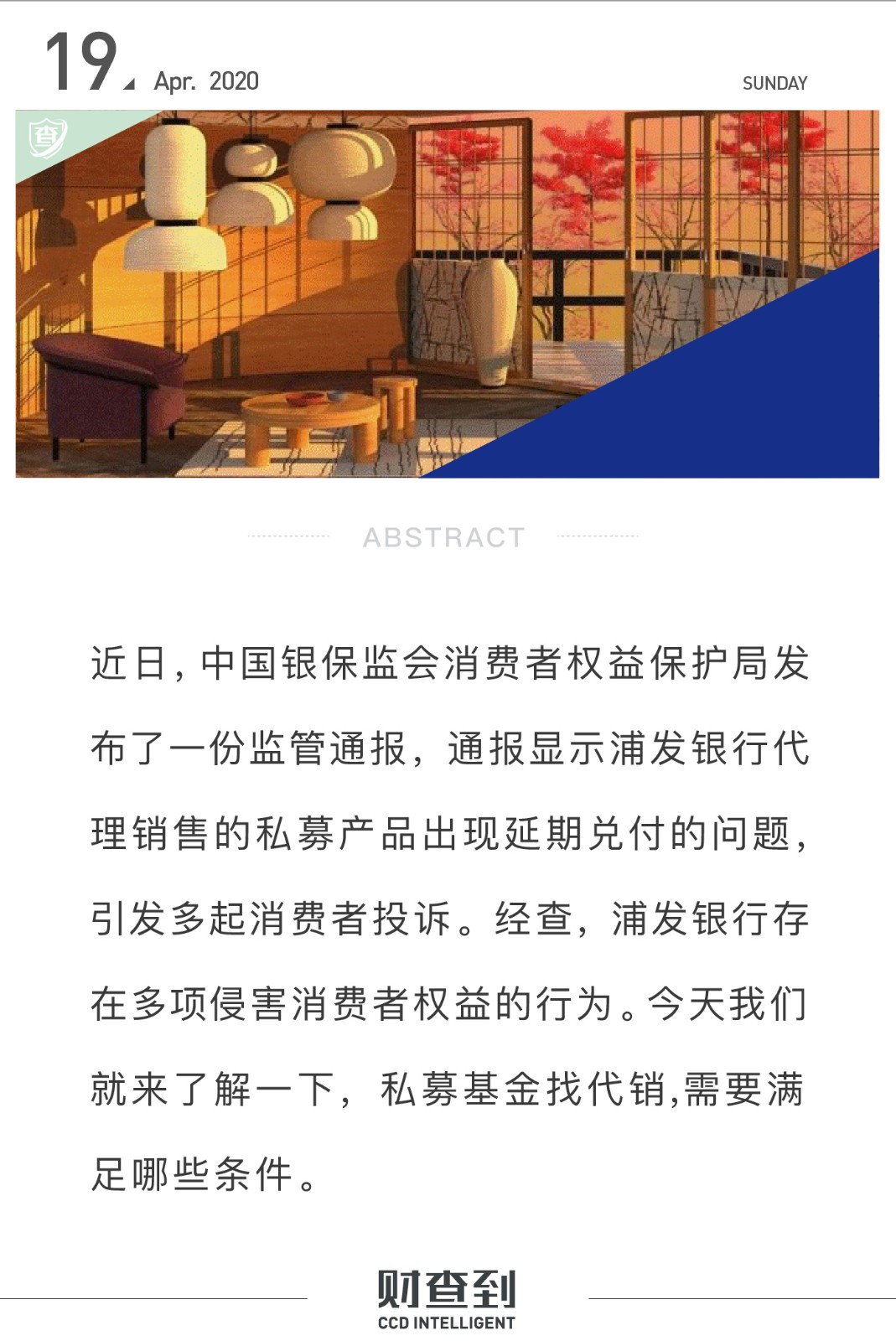 通过浦发银行代销私募产品违规事件 来理清私募基金代销需满足的资格