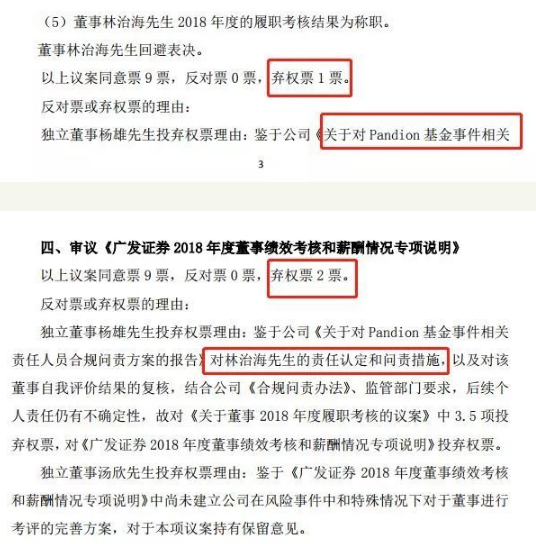 广发证券时隔10年换董秘 风波过后高管大洗牌渐进高潮