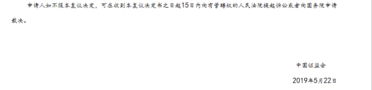 中国证券监督管理委员会行政复议决定书（雅利（上海） 资产管理有限公司）