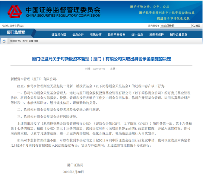 又有私募基金被罚！证监局出手了，竟敢违规承诺收益