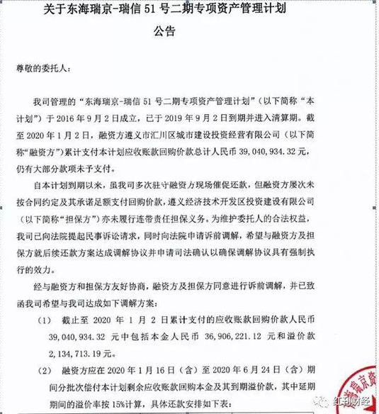 遵义政信债风险爆发 多家金融机构席卷其中