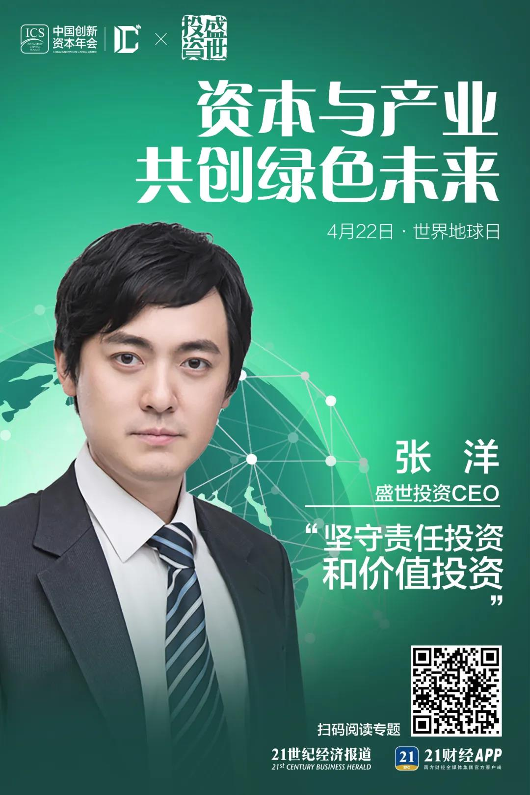 绿色投资：资本与产业共创绿色未来