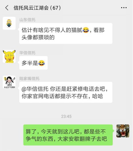 假如68家信托公司建了一个微信群...