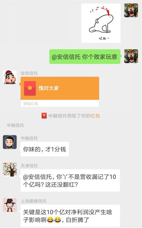 假如68家信托公司建了一个微信群...