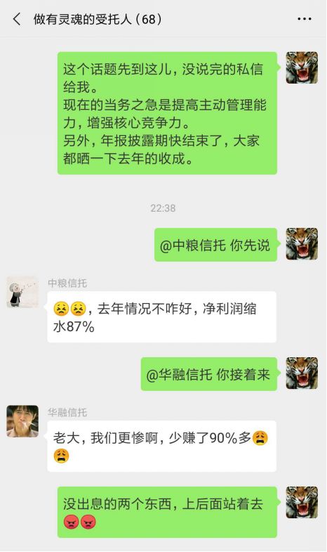 假如68家信托公司建了一个微信群...