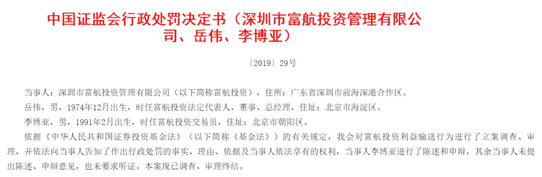 私募富航投资为7万元报酬搞对倒交易 产品损失137万