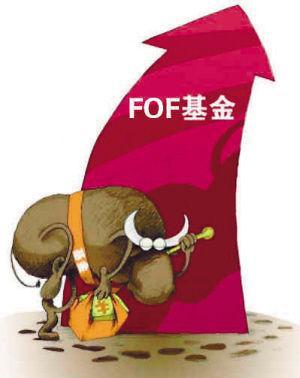 私募发力FOF基金 投资者需审慎