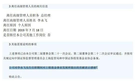 中止审查！景泽基金设立被否，上银基金团队出走闹剧收场，被否或因违反高管任职管理办法