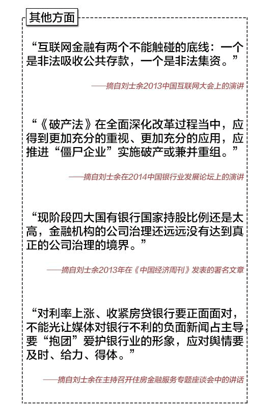 国务院任命刘士余为证监会主席 肖钢不再担任