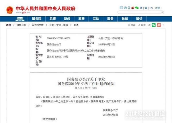 《私募基金管理暂行条例》列入国务院2019年立法计划