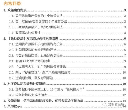 天风证券：金融资产风险分类新规影响几何？