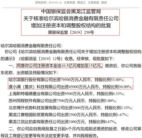 BAT首家!看好10万亿金融消费市场 出手就拿下30%股权