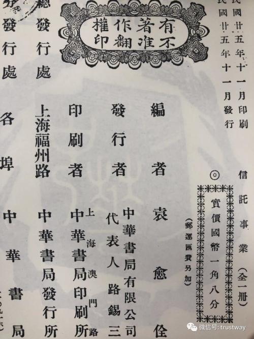 袁愈佺《信托事业》中的民国信托小百科--80年前的信托从业资格习题你会做吗？