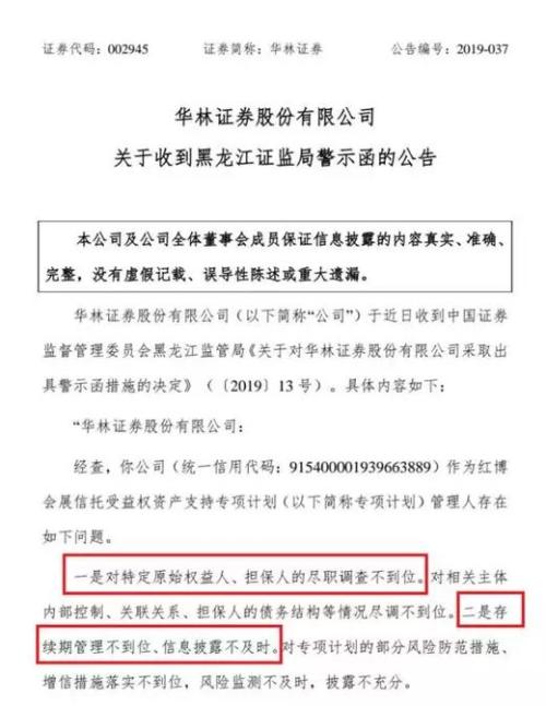 违约，踩雷！又有券商被证监局警示，风控漏洞大曝光