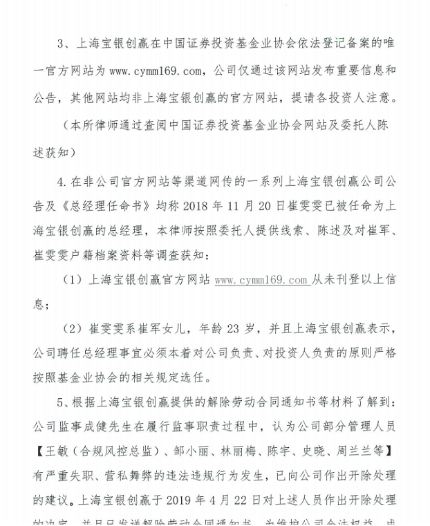 私募大佬崔军新华百货之殇：争夺3年落败 宝银系内斗