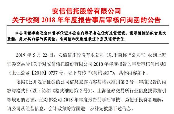 业绩下滑董监高报酬不减反增!上交所九问安信信托