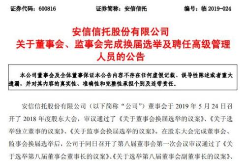 安信信托拟任高管团队出炉 原重庆信托董事王荣武拟任总裁一职