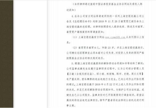 私募基金宝银创赢发律师声明：二股东细数大股东种种违法违规行为