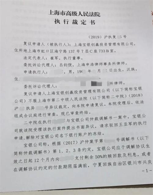 昔日私募冠军宝银陷对赌疑云 关联方赴美上市是真是假？