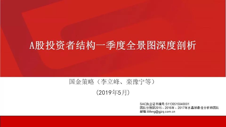 国金策略：2019年首季A股投资者结构全景图深度剖析