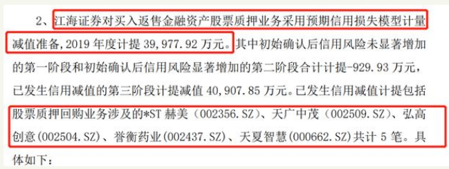 刚被曝踩雷退市股，又出一例纠纷公告，江海证券有点“忙”