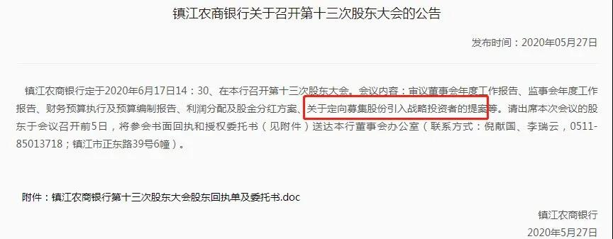 区域银行并购大事！10.5亿入主镇江农商行，这家银行外延扩张频频，参股银行已7家