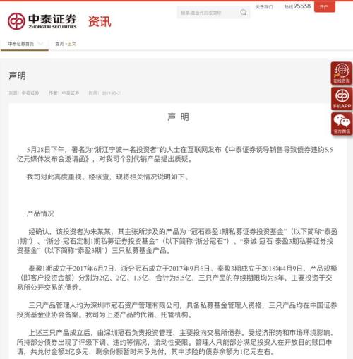 5.5亿买私募血本接近全无? 中泰证券:不存在违规保本