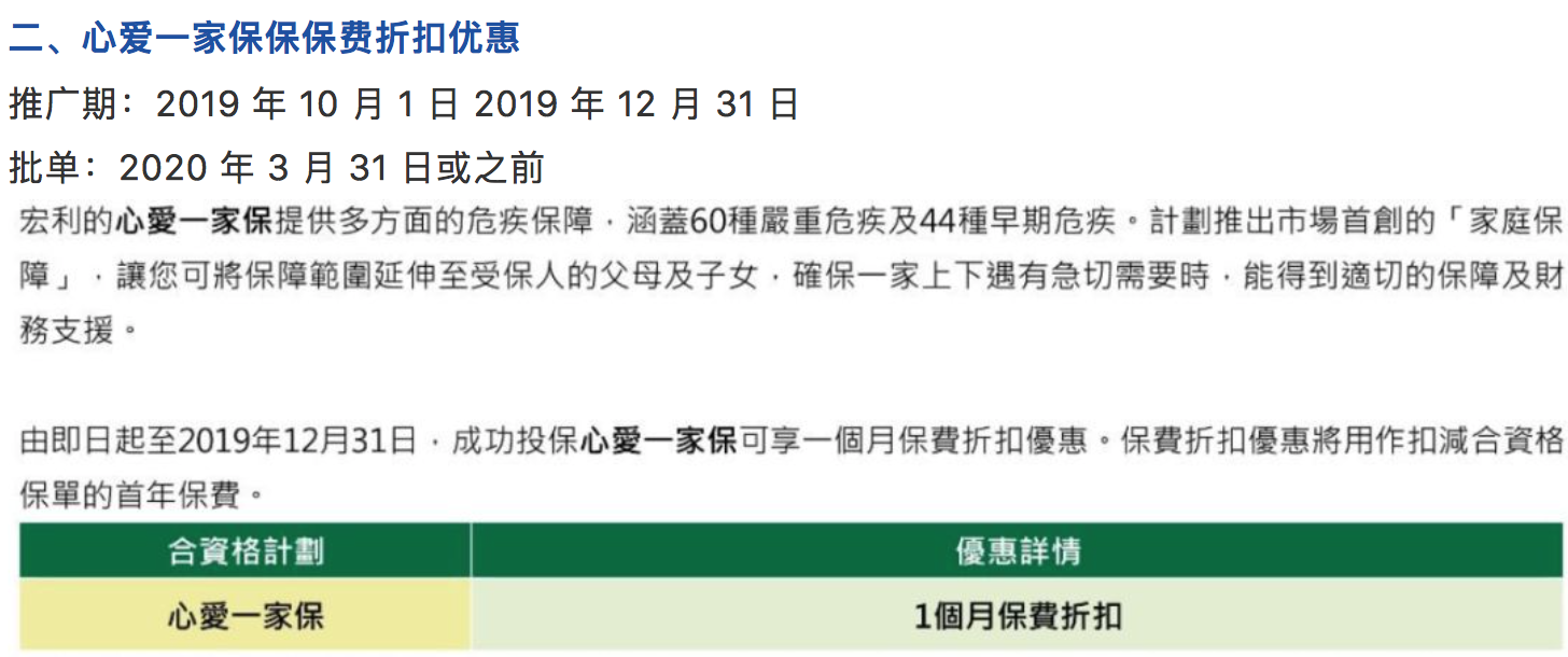 12月香港保险公司优惠强势来袭！