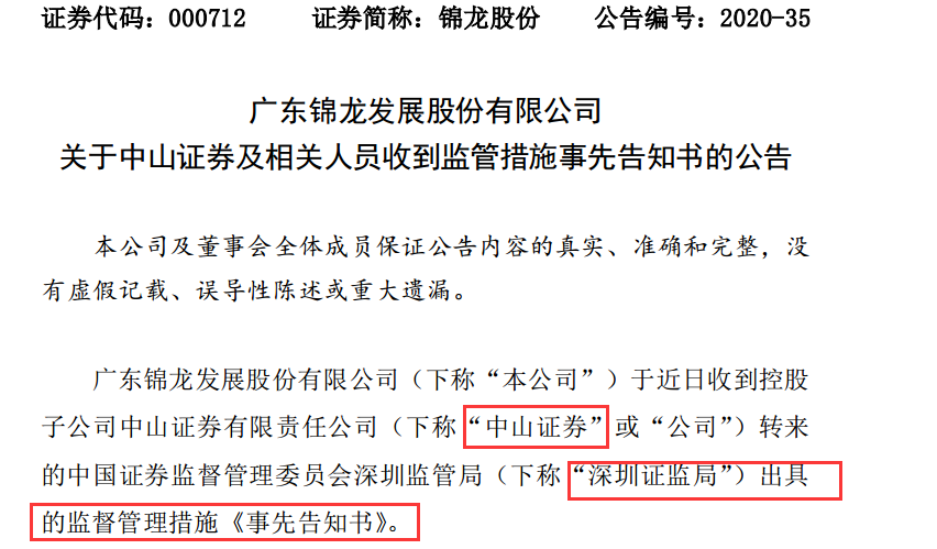 监管踢爆“四宗罪”！这家券商遭重罚：重要业务被叫停！高管退回年终奖