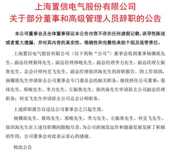 英大证券借壳上市公司董监高集体辞职！因何此时高层大换血？借壳上市已不远