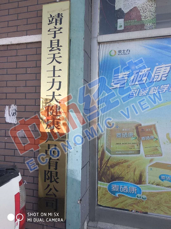 传销之手伸向贫困县？天士力旗下保健品公司或涉嫌传销