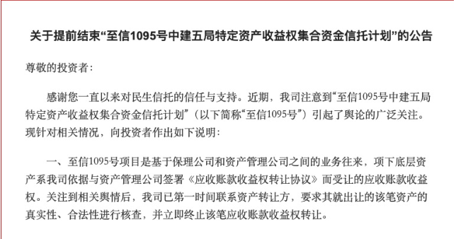 民生信托遇“萝卜章”合同欺诈，1.85亿元信托产品踩雷