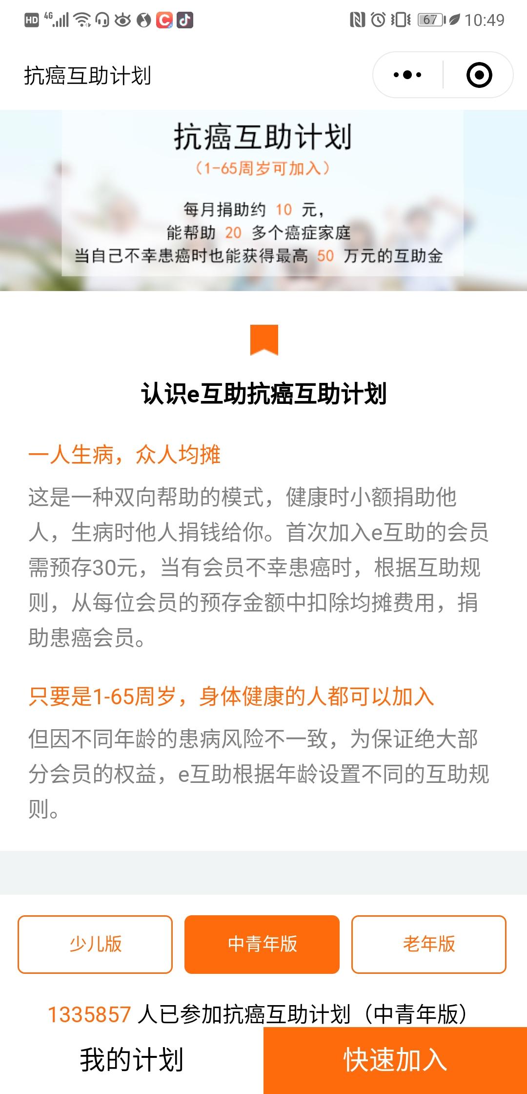 e互助“抗癌互助计划”是保险产品吗？