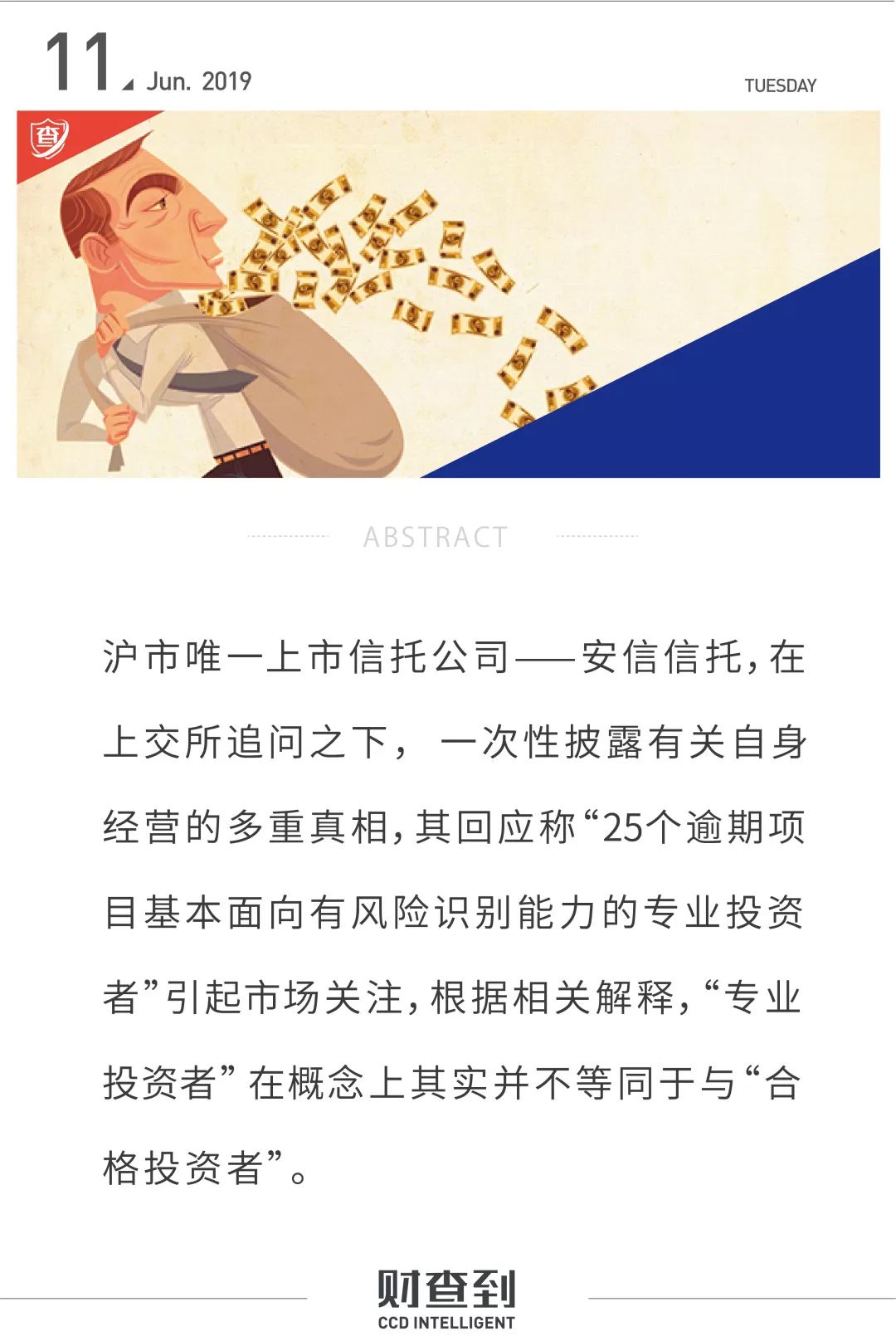 百亿信托巨头提“投资者适当性”引关注，专业投资者是合格投资者吗？