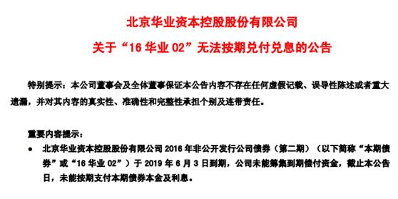 *ST华业深陷百亿“萝卜章”骗局 2亿私募遭司法冻结