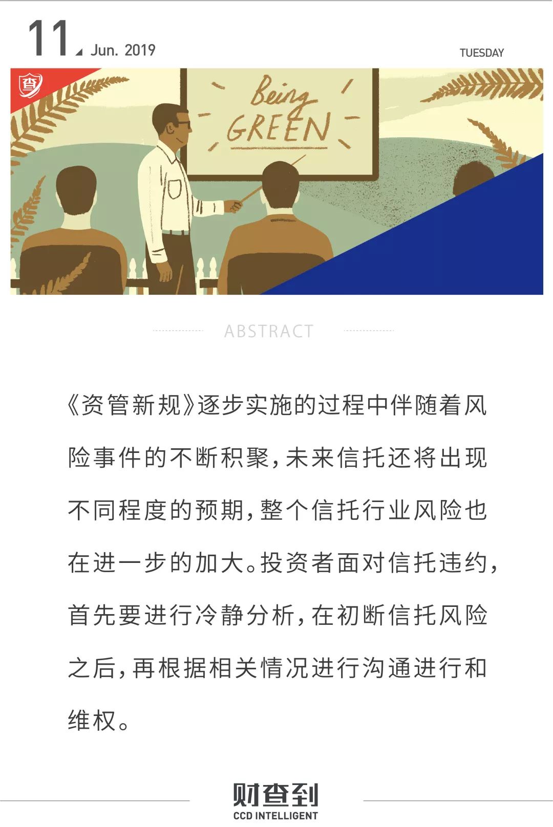 一分钟了解如何在信托违约事件中进行有效维权