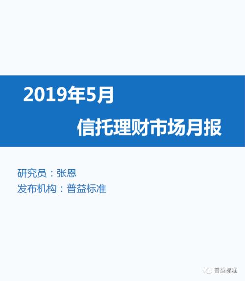 5月信托理财收益略有下降 房地产领域产品升温