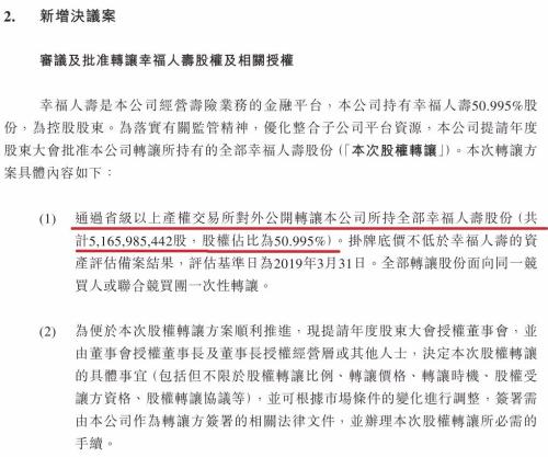 爆亏68亿 这家寿险公司被大股东抛弃了！