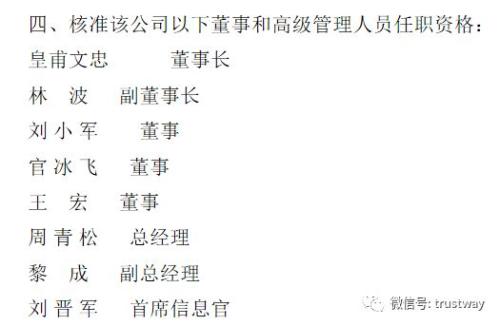 首家“信托系”消费金融公司真的来了！中信信托业务总监皇甫文忠出任董事长