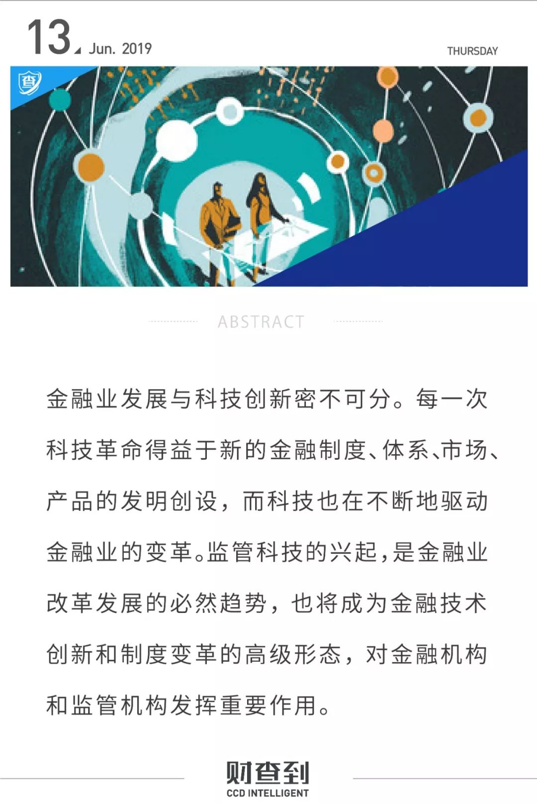 金融风险识别难度增加，监管科技助力地方监管升级