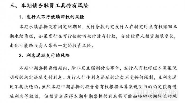 海航子公司凤凰机场10亿元永续中票递延付息