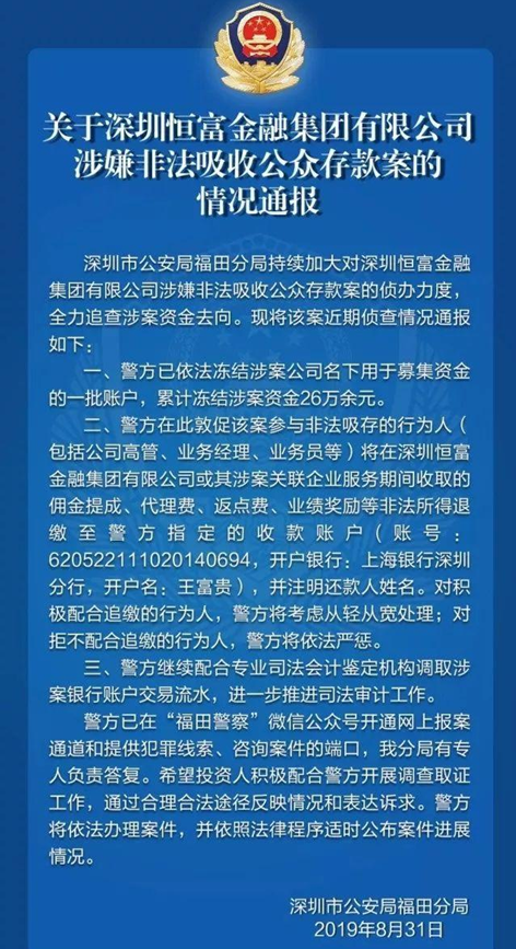 被立案的恒富金融再成被执行人：东方资管已入场，王富贵等卖房产